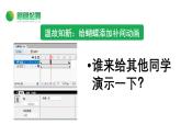 桂科版小学信息技术六年级下册 主题二 任务一  蝶弄花间伴春舞 课件