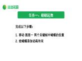 桂科版小学信息技术六年级下册 主题二 任务一  蝶弄花间伴春舞 课件