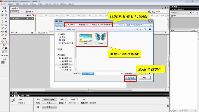 桂科版小学信息技术六年级下册 主题二  任务二 音伴蝶舞随风飘 课件第5页