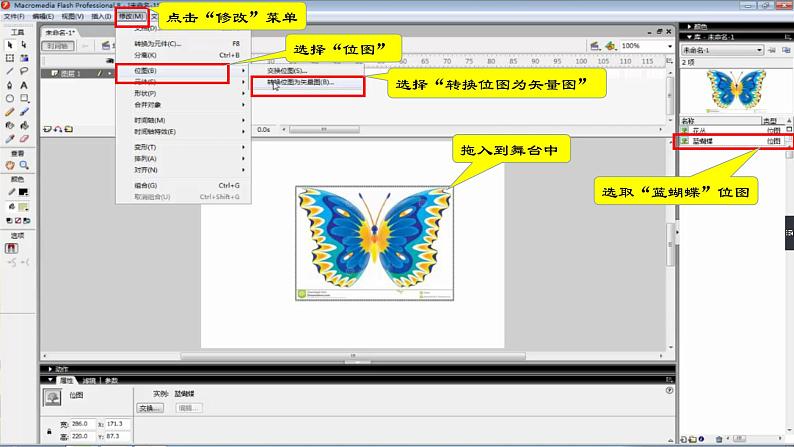 桂科版小学信息技术六年级下册 主题二  任务二 音伴蝶舞随风飘 课件第6页