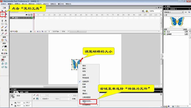 桂科版小学信息技术六年级下册 主题二  任务二 音伴蝶舞随风飘 课件第8页