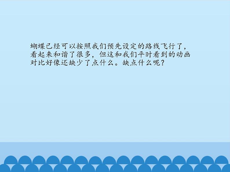 桂科版小学信息技术六年级下册 主题二  任务三 字随蝶舞竞风采 课件02