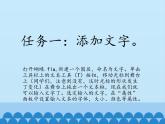 桂科版小学信息技术六年级下册 主题二  任务三 字随蝶舞竞风采 课件