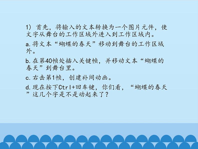 桂科版小学信息技术六年级下册 主题二  任务三 字随蝶舞竞风采 课件05