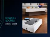桂科版小学信息技术六年级下册 主题三 任务一 神奇的机器人家族  课件