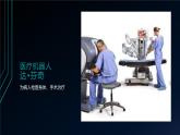 桂科版小学信息技术六年级下册 主题三 任务一 神奇的机器人家族  课件
