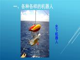 桂科版小学信息技术六年级下册 主题三 任务二 灵敏的机器人感官 课件