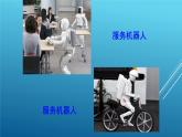 桂科版小学信息技术六年级下册 主题三 任务二 灵敏的机器人感官 课件