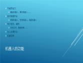 桂科版小学信息技术六年级下册 主题三 任务二 灵敏的机器人感官 课件