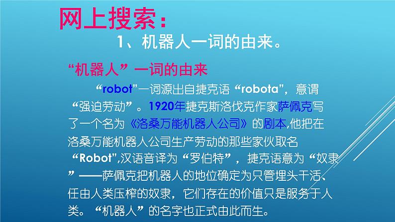 桂科版小学信息技术六年级下册 主题三 任务二 灵敏的机器人感官 课件07