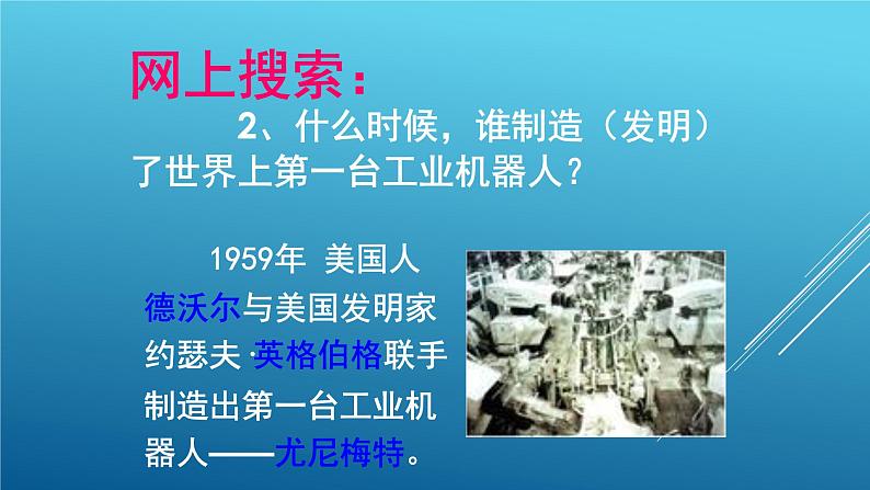 桂科版小学信息技术六年级下册 主题三 任务二 灵敏的机器人感官 课件08