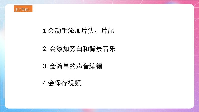 河南大学版 小学信息技术 四年级上 第15课 美食推送小达人（二）课件03