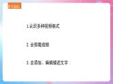 河南大学版 小学信息技术 四年级上 第14课 美食推送小达人（一）课件
