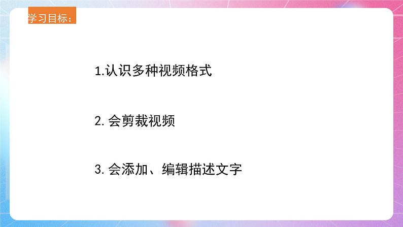 河南大学版 小学信息技术 四年级上 第14课 美食推送小达人（一）课件03