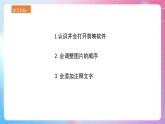 河南大学版 小学信息技术 四年级上 第12课 神奇的再生纸（一）课件