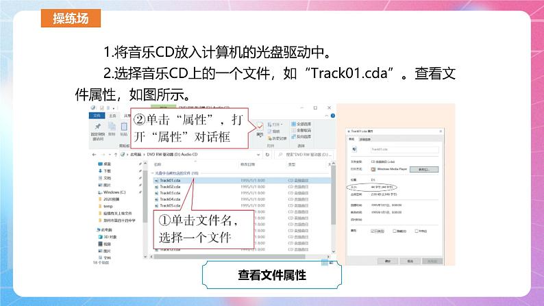 河南大学版 小学信息技术 四年级上 第11课 感受天籁之音 课件07