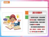 河南大学版 小学信息技术 四年级上 第6课 展示活动大比拼 课件