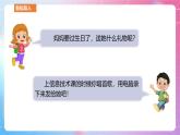 河南大学版 小学信息技术 四年级上 第7课 祝你生日快乐 课件
