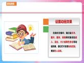 河南大学版 小学信息技术 四年级上 第4课 动感十足的“图书” 课件