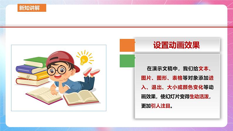 河南大学版 小学信息技术 四年级上 第4课 动感十足的“图书” 课件03