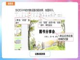 河南大学版 小学信息技术 四年级上 第4课 动感十足的“图书” 课件
