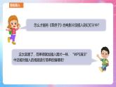 河南大学版 小学信息技术 四年级上 第3课 有声有色的“图书” 课件