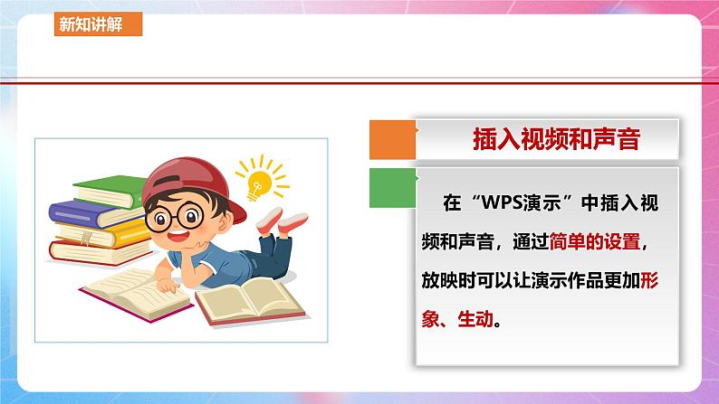 河南大学版 小学信息技术 四年级上 第3课 有声有色的“图书” 课件03