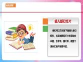 河南大学版 小学信息技术 四年级上 第2课 丰富多彩的“图书” 课件