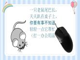 《鼠标随心动》粤教版三年级信息技术第二课课件