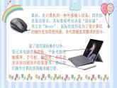《鼠标随心动》粤教版三年级信息技术第二课课件