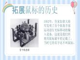《鼠标随心动》粤教版三年级信息技术第二课课件