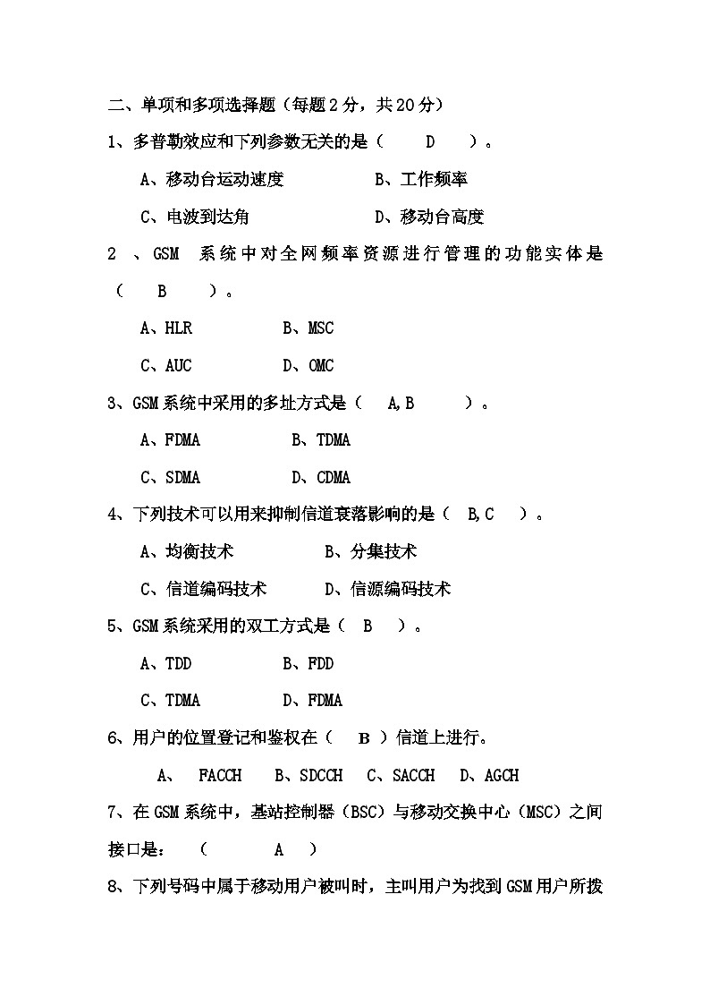 移动通信试卷1第2页