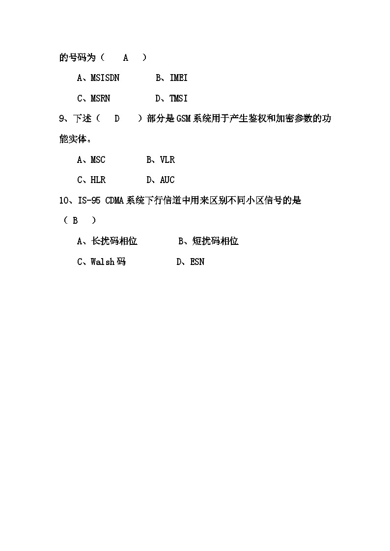 移动通信试卷1第3页