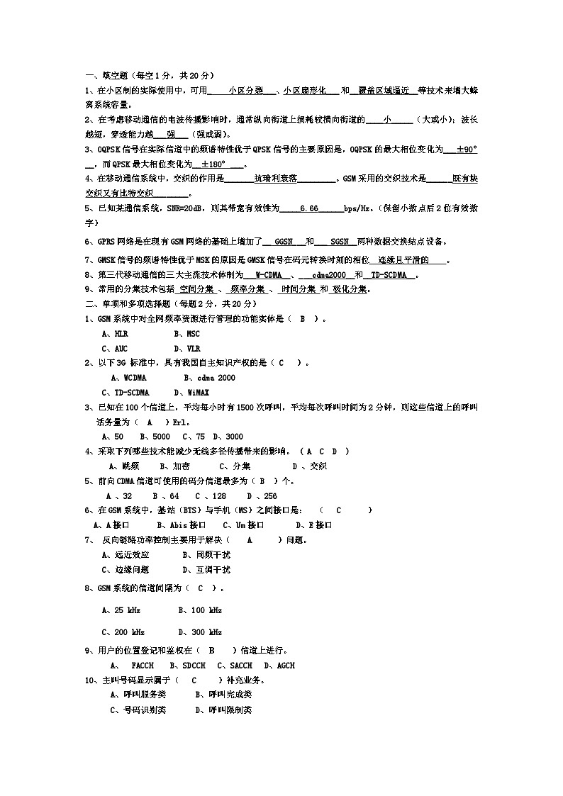 移动通信试卷201