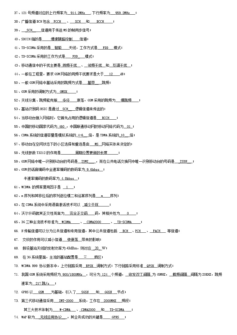 移动通信试题库(完整版)[1]第2页