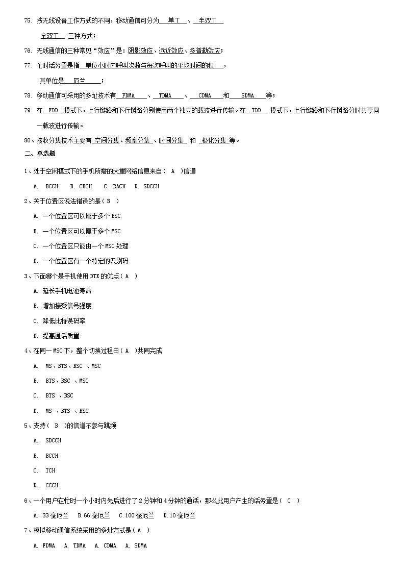 移动通信试题库(完整版)[1]第3页