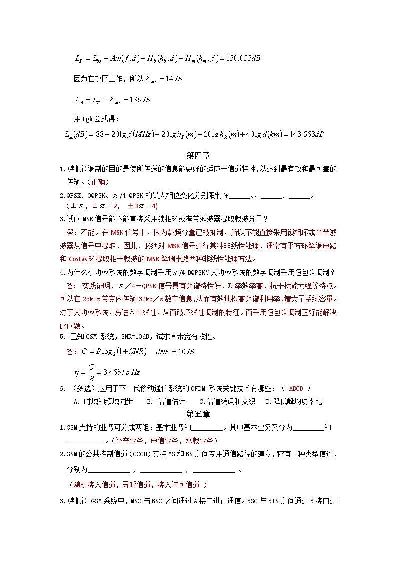 移动通信试题库_有答案03