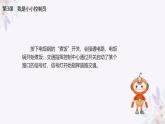 义务教育版（2024）信息技术 六年级全一册 第一单元 第3课《我是小小控制员》课件