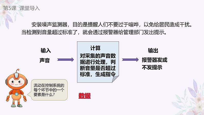 义务教育版（2024）信息技术 六年级全一册 第二单元 第5课《连续变化的数据》课件08