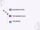 义务教育版（2024）信息技术 六年级全一册 第二单元 第6课《开关量的真与假》课件