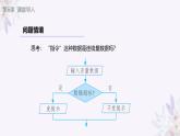 义务教育版（2024）信息技术 六年级全一册 第二单元 第6课《开关量的真与假》课件