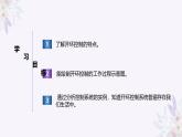 义务教育版（2024）信息技术 六年级全一册 第三单元 第10课《开环控制应用广》课件