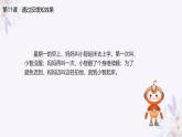 义务教育版（2024）信息技术 六年级全一册 第三单元 第11课《通过反馈知效果》课件
