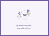 義務(wù)教育版（2024）信息技術(shù) 六年級(jí)全一冊(cè) 第4單元 第12課《閉環(huán)控制助穩(wěn)定》課件