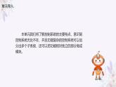 义务教育版（2024）信息技术 六年级全一册 第四单元 第13课《控制系统有特点》课件