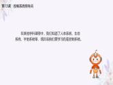 义务教育版（2024）信息技术 六年级全一册 第四单元 第13课《控制系统有特点》课件