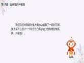 义务教育版（2024）信息技术 六年级全一册 第五单元 第17课《设计我的种植园》课件