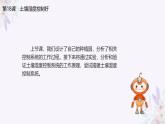 义务教育版（2024）信息技术 六年级全一册 第五单元 第18课《土壤湿度控制好》课件