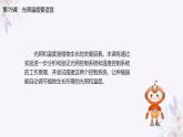 义务教育版（2024）信息技术 六年级全一册 第五单元 第19课《光照温度要适宜》课件