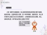 义务教育版（2024）信息技术 六年级全一册 第五单元 第19课《光照温度要适宜》课件